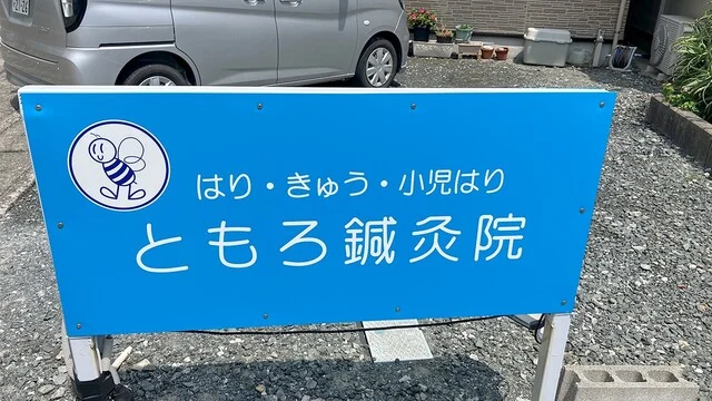 外のお清め