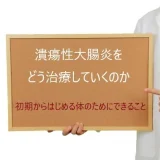浜松市潰瘍性大腸炎専門外来