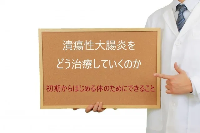 浜松市潰瘍性大腸炎専門外来