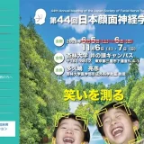 笑顔を測る～Measure your smile~