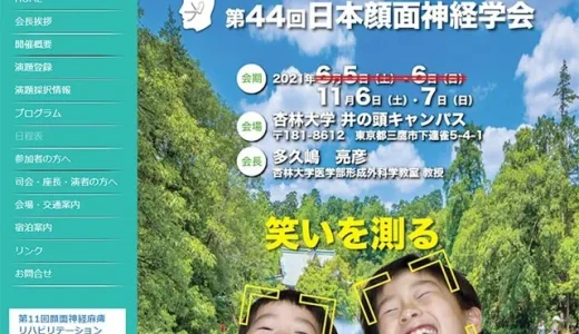 笑顔を測る～Measure your smile~