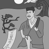 股引の破を綴り、笠の緒付かえて、三里に灸すゆるより