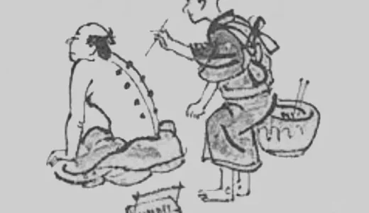 「強情灸」 江戸っ子は強情っぱり