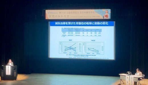 全日本鍼灸学会