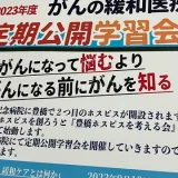 ホスピス・緩和ケアについて