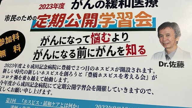 ホスピス・緩和ケアについて