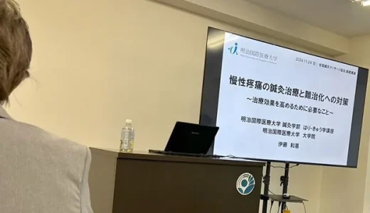 慢性疼痛に対する鍼灸治療