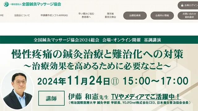 慢性疼痛の治療