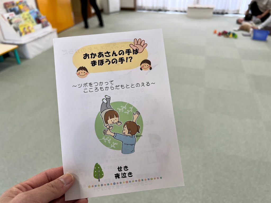 育児ツボセミナー