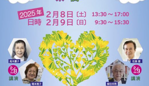 支えあい生きていくことを学ぶイベント