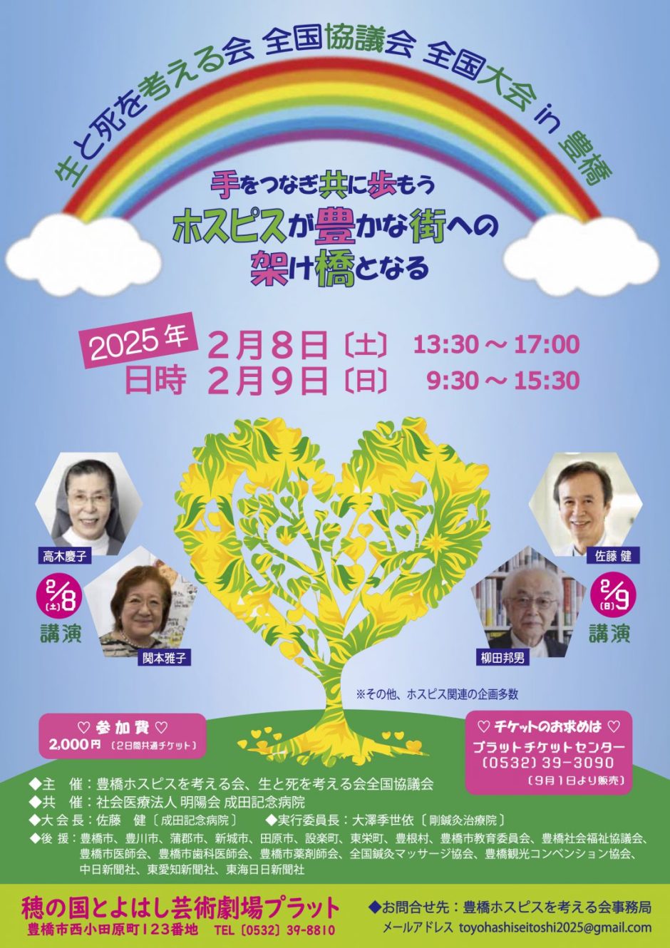 生と死を考える会全国協議会
