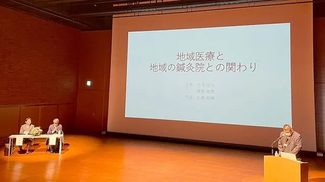 地域医療と地域の鍼灸院の関わりを考える