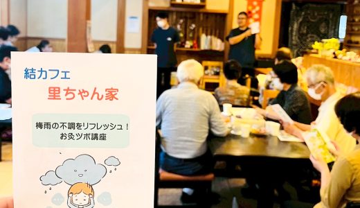 唯カフェ健康お灸体験講座