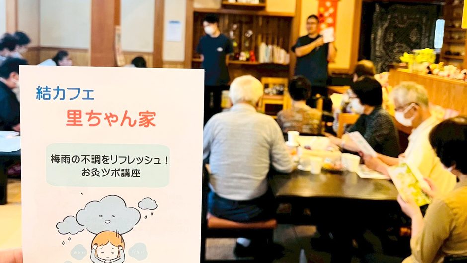 唯カフェ健康お灸体験講座