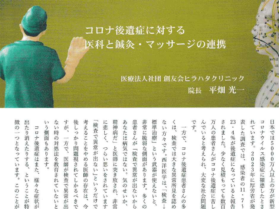 コロナ後遺症に対するクリニックと鍼灸の連携